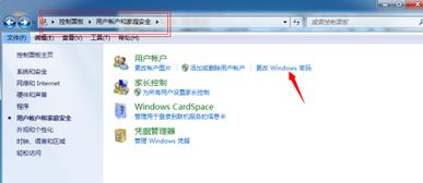 如何移除Windows開機密碼 當忘記是哪個安全軟件提示設置時