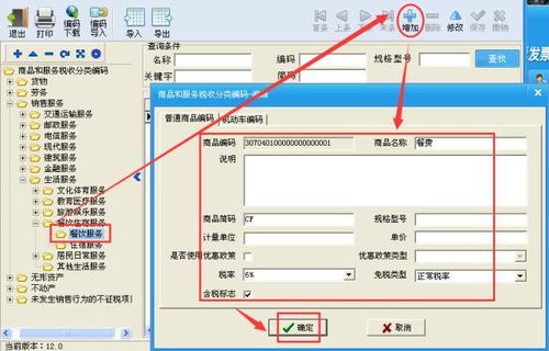 計算機網絡工程與計算機系統服務的稅收分類編碼及開票操作指南