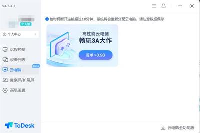 ToDesk云電腦 安卓掌中的云端利器，開啟移動高效游戲與辦公新紀元