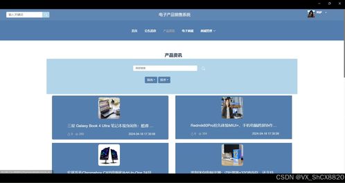 基于SpringBoot的電子產(chǎn)品銷售系統(tǒng)設(shè)計(jì)與實(shí)現(xiàn)